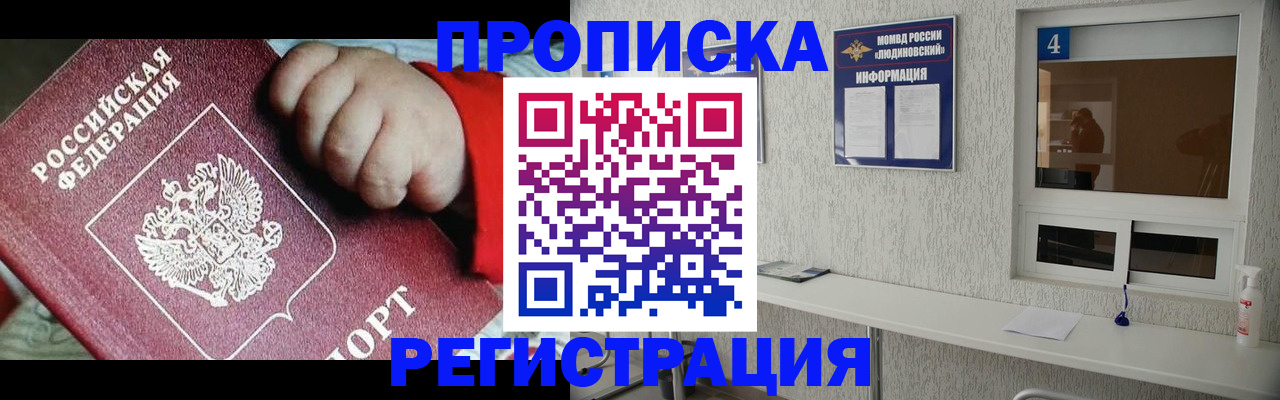 прописка для кредита в Миассе